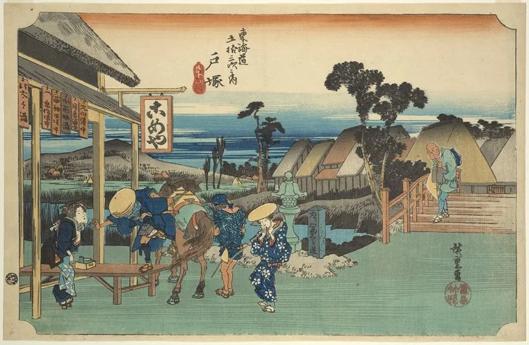 戸塚宿 - 歌川広重浮世絵